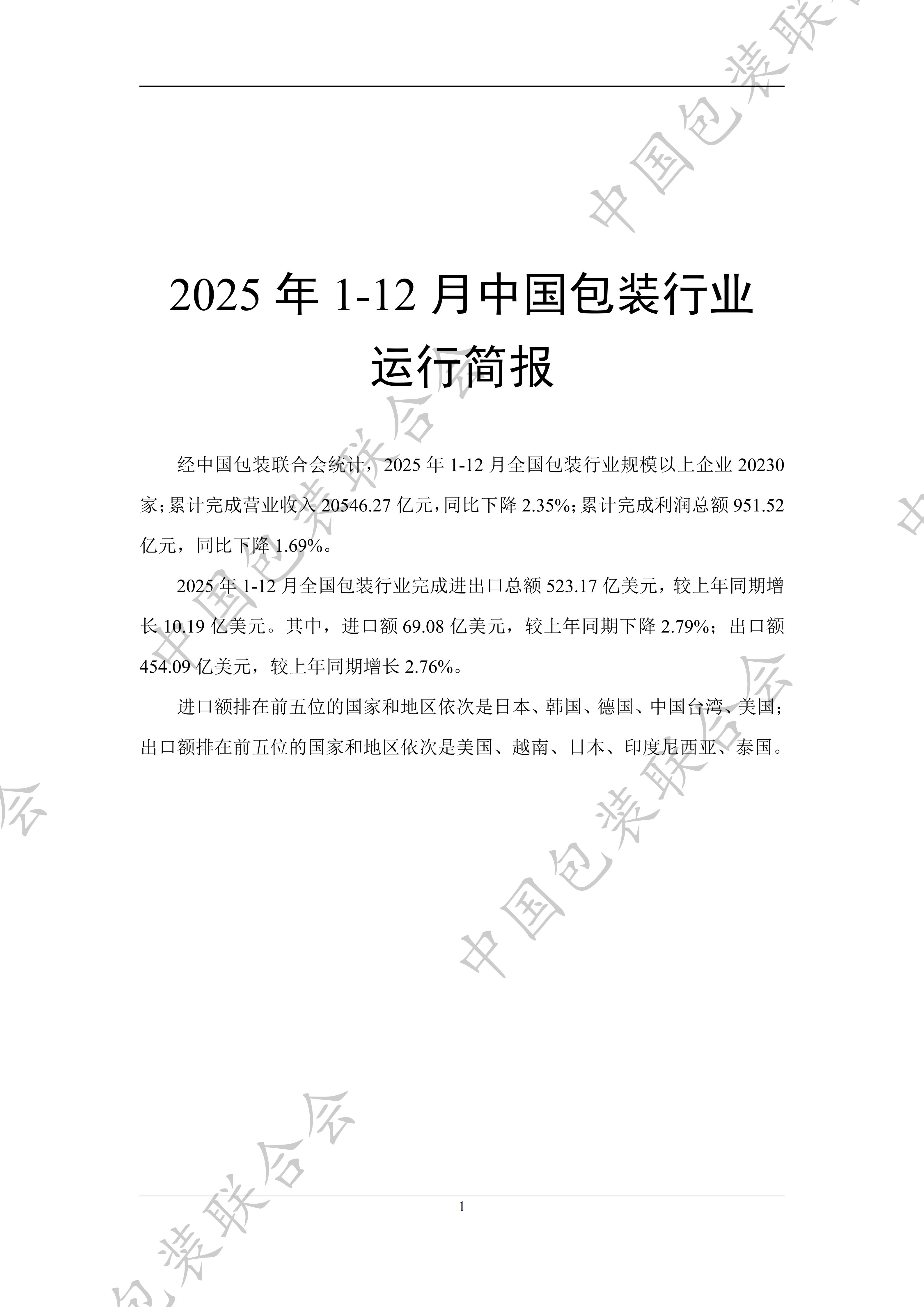 中国包装行业运行简报.png